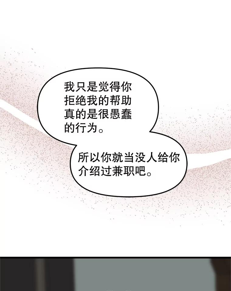《替吸血鬼吃饭的我》165.理性感情-猪肉汤 第86页