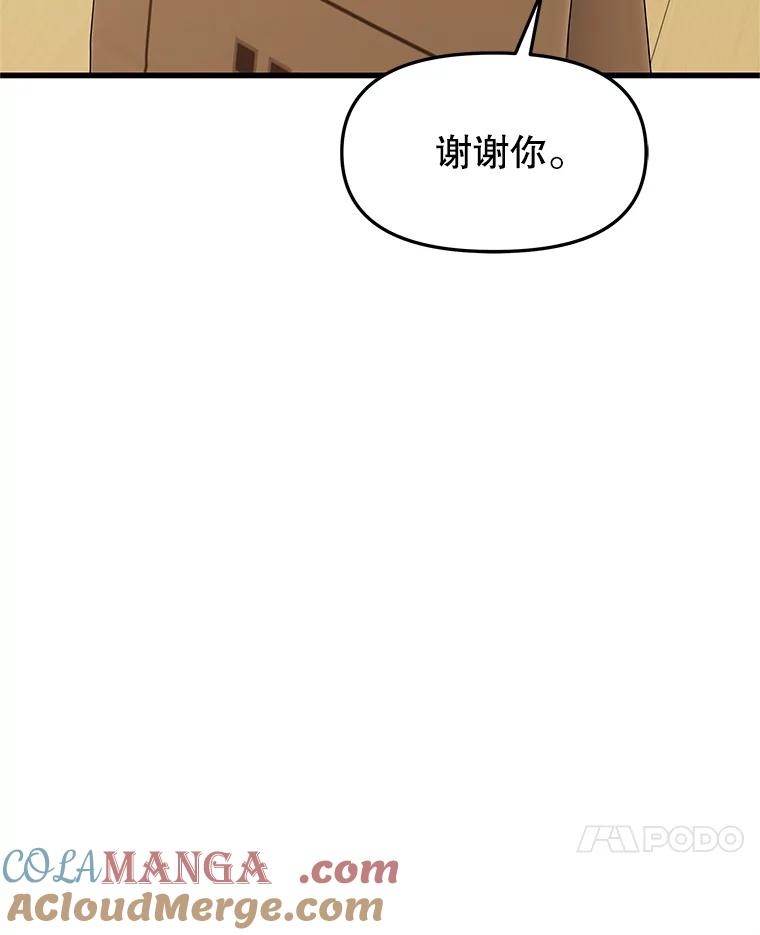 《替吸血鬼吃饭的我》166.诱惑 第25页