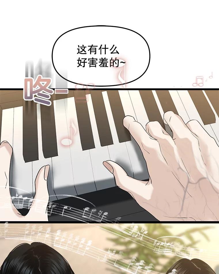 《替吸血鬼吃饭的我》166.诱惑 第74页