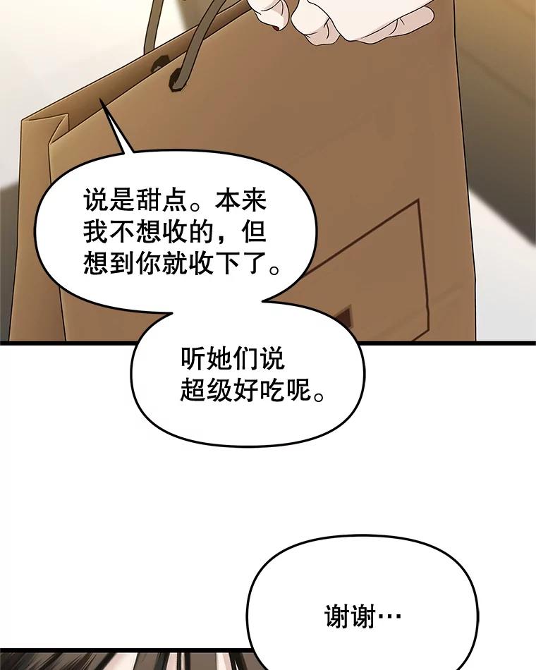 《替吸血鬼吃饭的我》166.诱惑 第64页