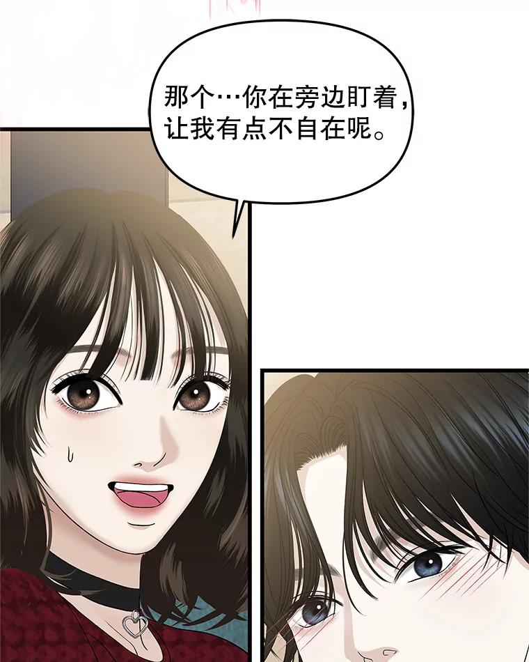 《替吸血鬼吃饭的我》166.诱惑 第71页