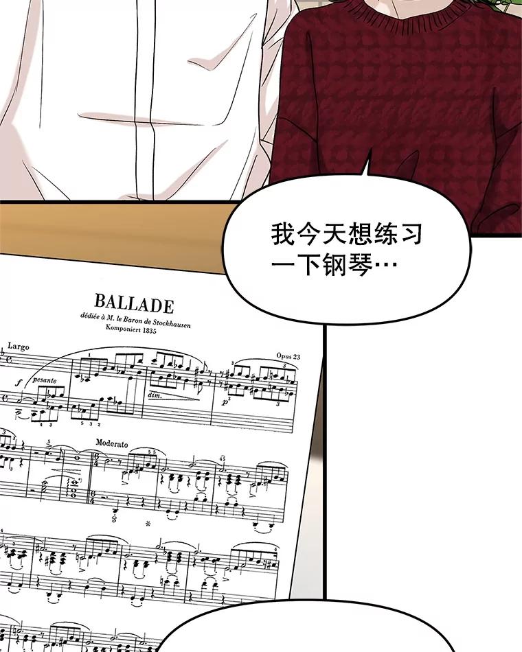 《替吸血鬼吃饭的我》166.诱惑 第67页