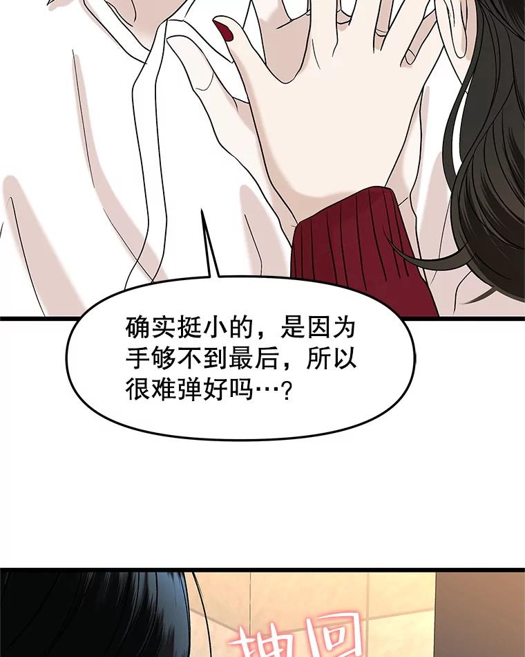 《替吸血鬼吃饭的我》166.诱惑 第86页