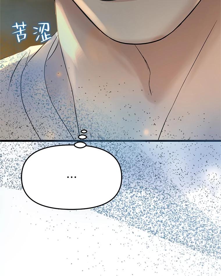 《替吸血鬼吃饭的我》166.诱惑 第14页