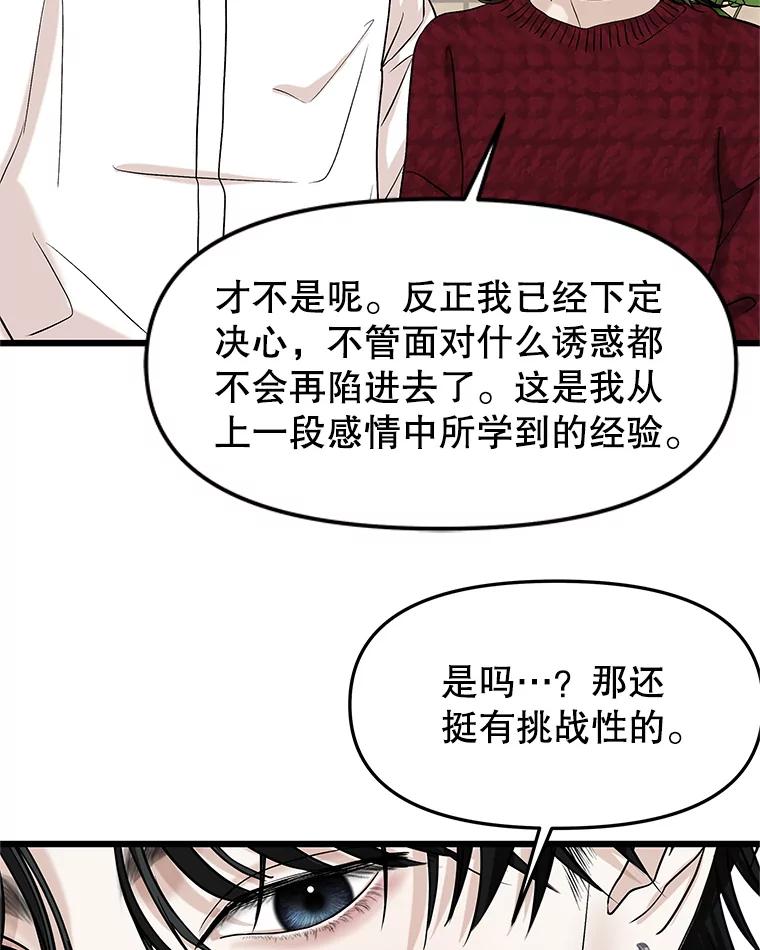 《替吸血鬼吃饭的我》166.诱惑 第91页