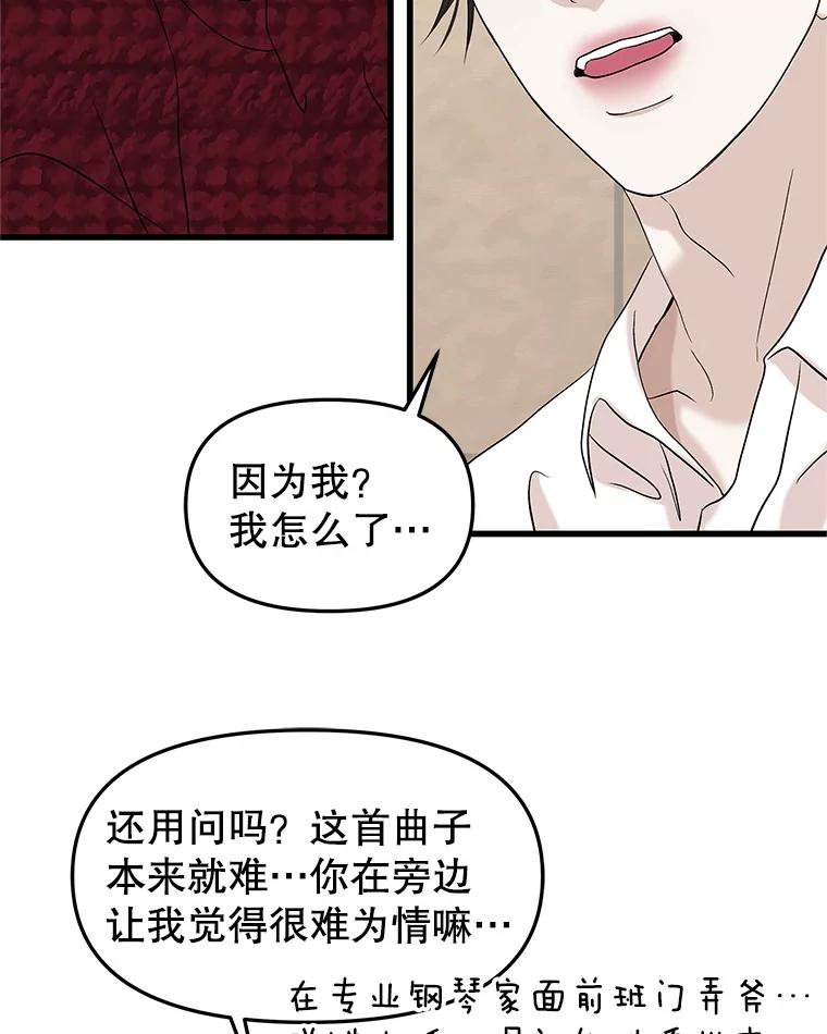 《替吸血鬼吃饭的我》166.诱惑 第72页