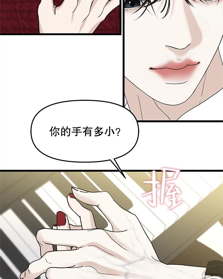 《替吸血鬼吃饭的我》166.诱惑 第83页