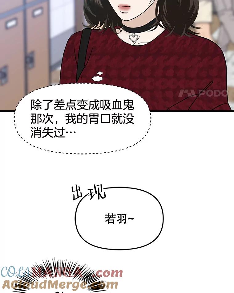 《替吸血鬼吃饭的我》166.诱惑 第29页