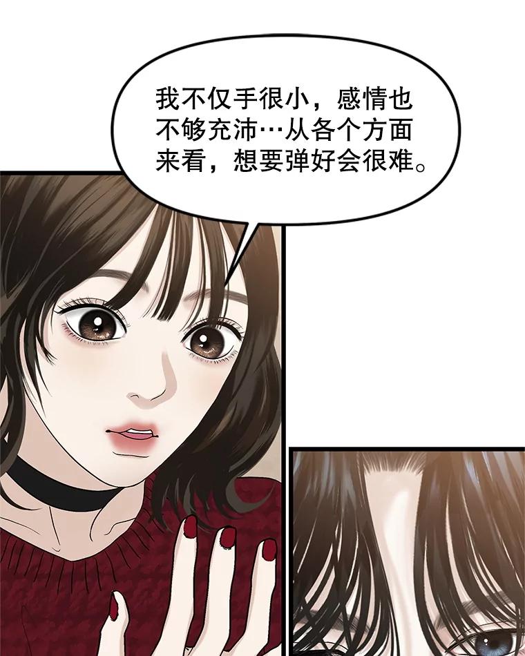 《替吸血鬼吃饭的我》166.诱惑 第82页