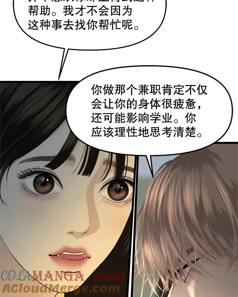 《替吸血鬼吃饭的我》166.诱惑 第9页