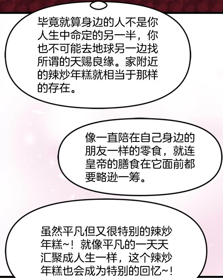 《替吸血鬼吃饭的我》166.诱惑 第47页