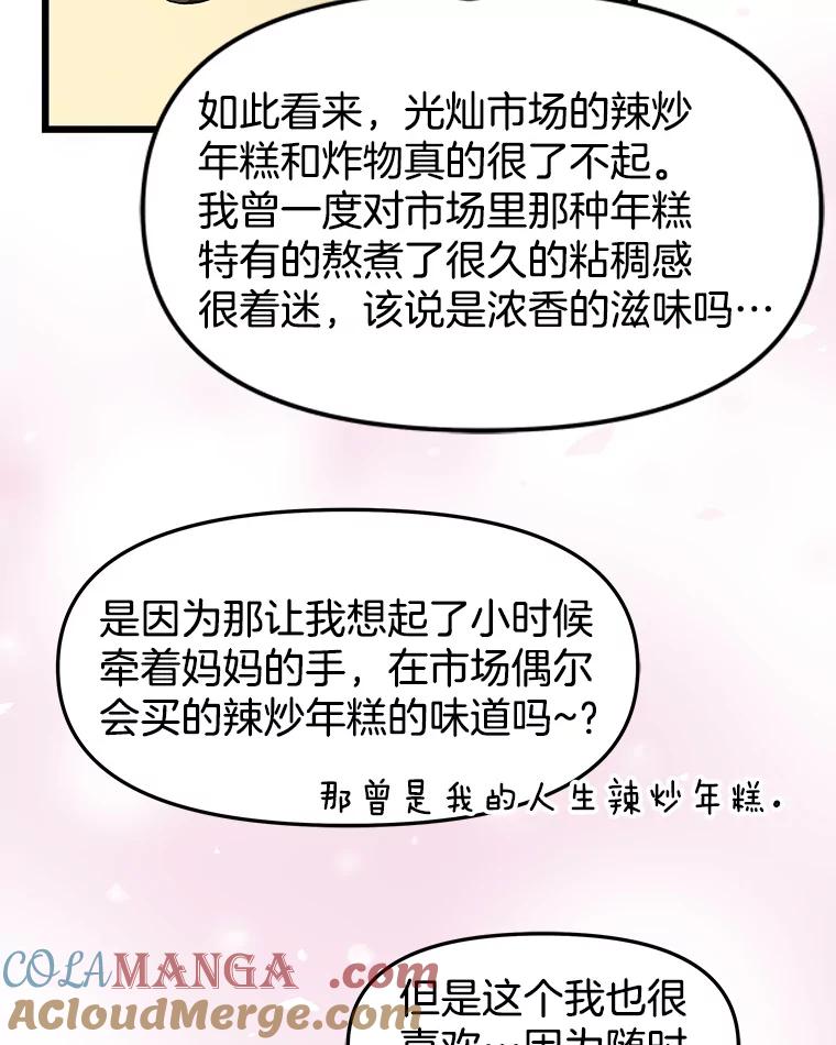 《替吸血鬼吃饭的我》166.诱惑 第45页