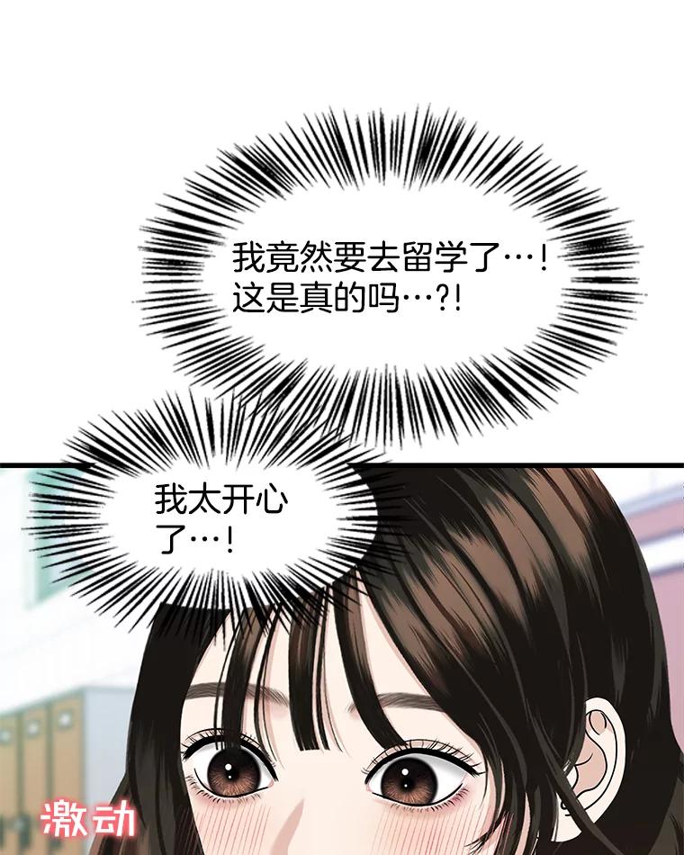 《替吸血鬼吃饭的我》166.诱惑 第38页