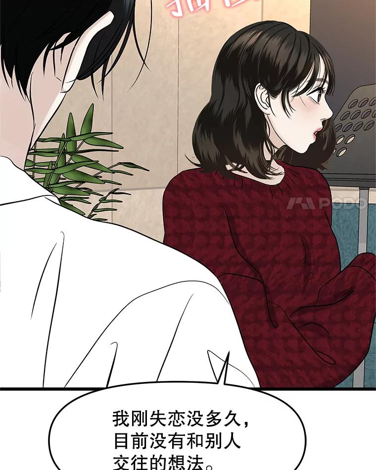 《替吸血鬼吃饭的我》166.诱惑 第87页