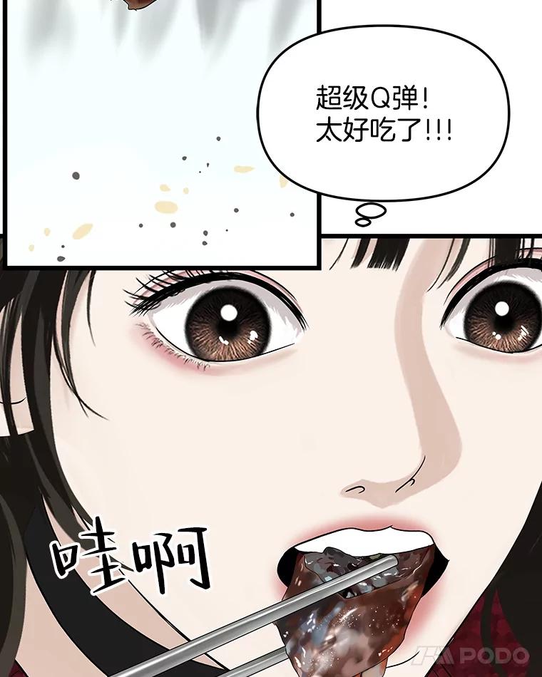 《替吸血鬼吃饭的我》166.诱惑 第43页