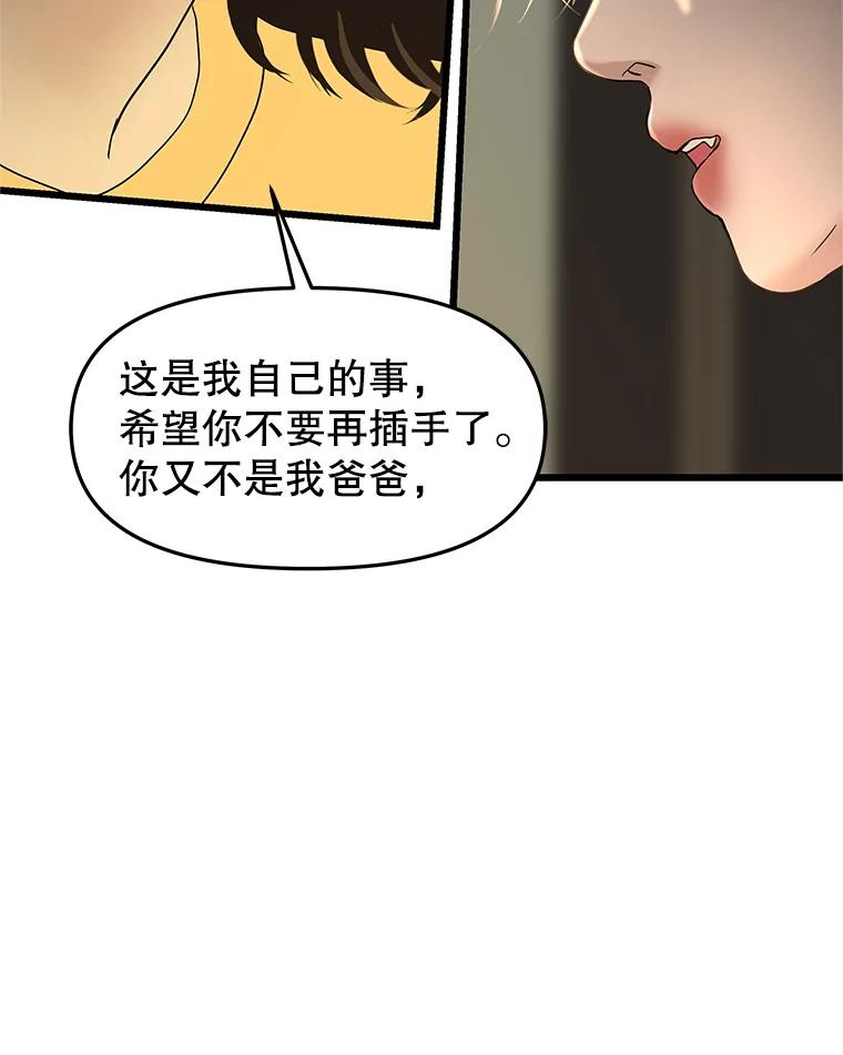 《替吸血鬼吃饭的我》166.诱惑 第10页