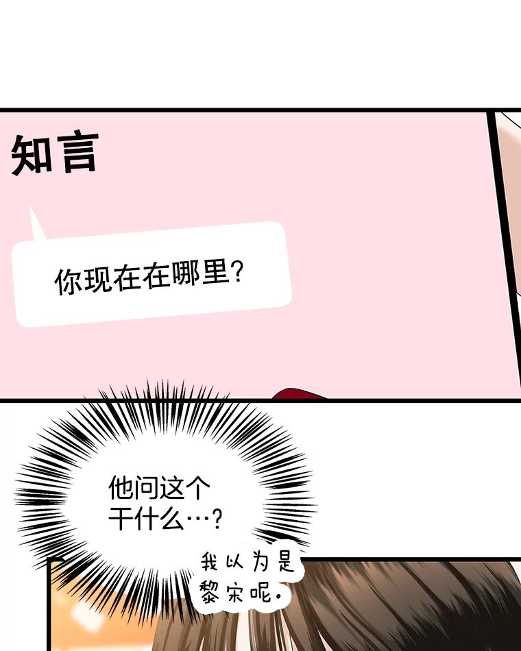 《替吸血鬼吃饭的我》166.诱惑 第54页