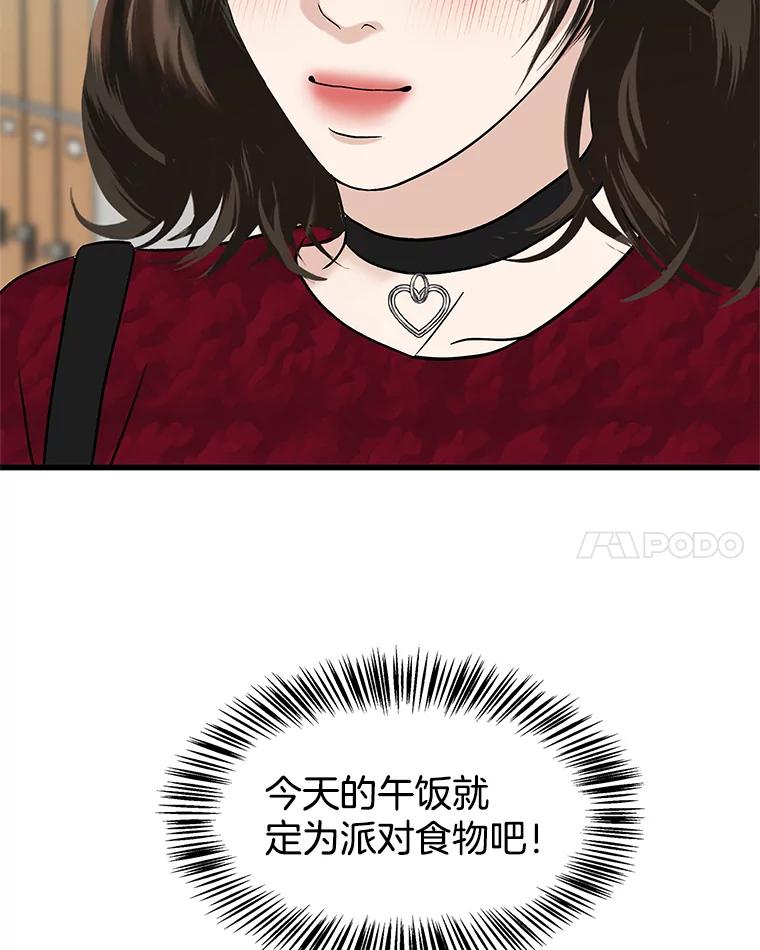 《替吸血鬼吃饭的我》166.诱惑 第39页