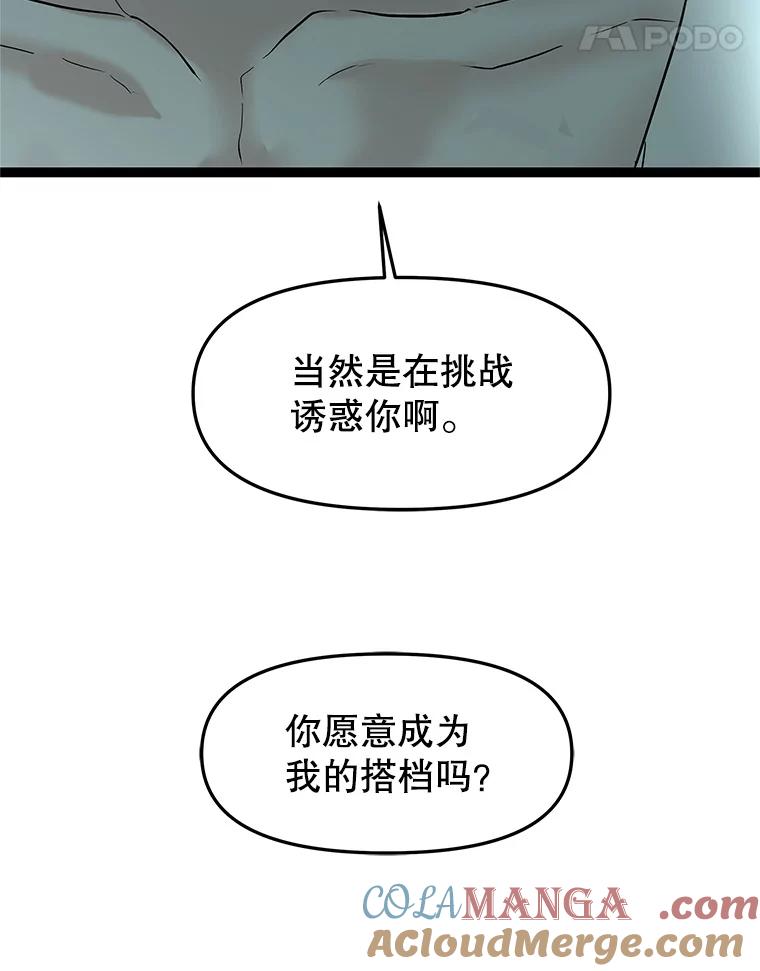 《替吸血鬼吃饭的我》166.诱惑 第101页