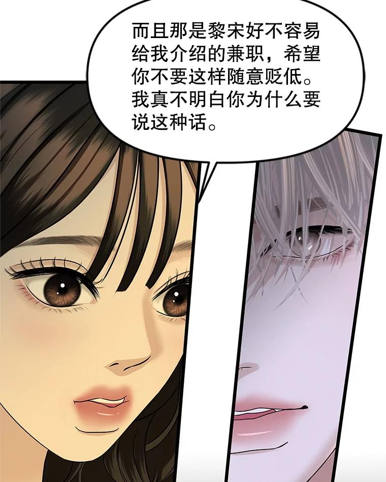 《替吸血鬼吃饭的我》166.诱惑 第6页