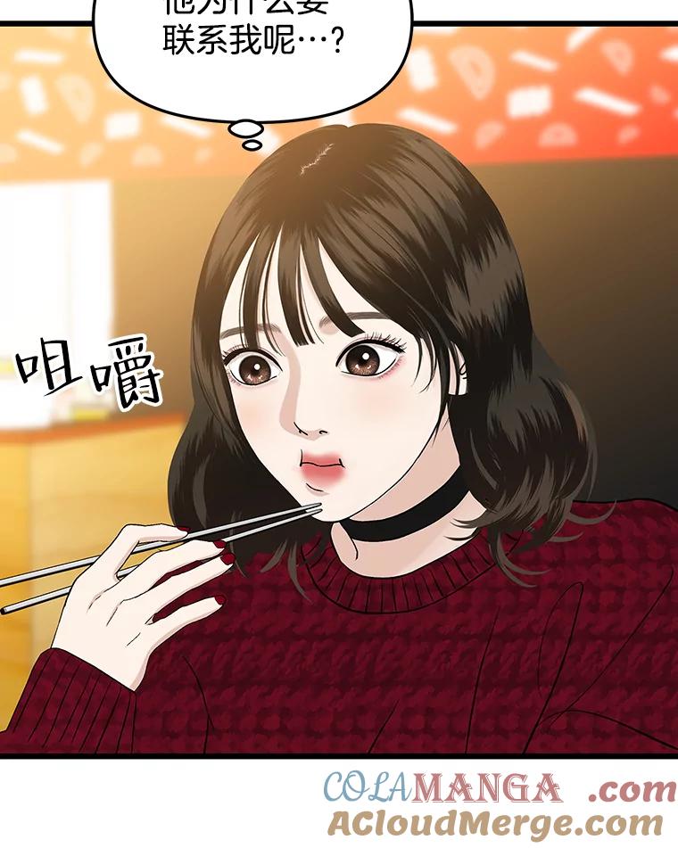 《替吸血鬼吃饭的我》166.诱惑 第57页