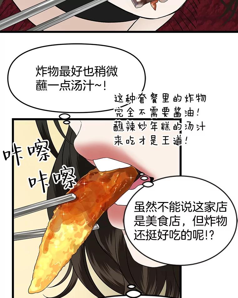 《替吸血鬼吃饭的我》166.诱惑 第44页