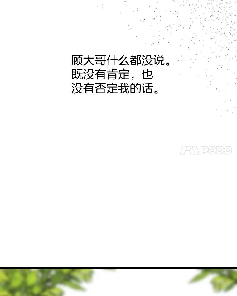 《替吸血鬼吃饭的我》166.诱惑 第15页