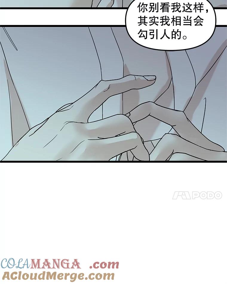 《替吸血鬼吃饭的我》166.诱惑 第97页