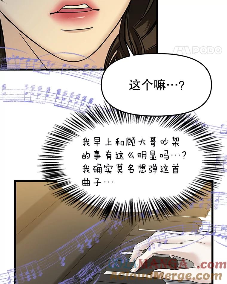 《替吸血鬼吃饭的我》166.诱惑 第77页