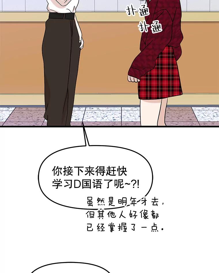 《替吸血鬼吃饭的我》166.诱惑 第35页