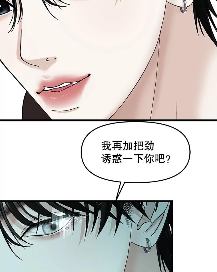 《替吸血鬼吃饭的我》166.诱惑 第92页