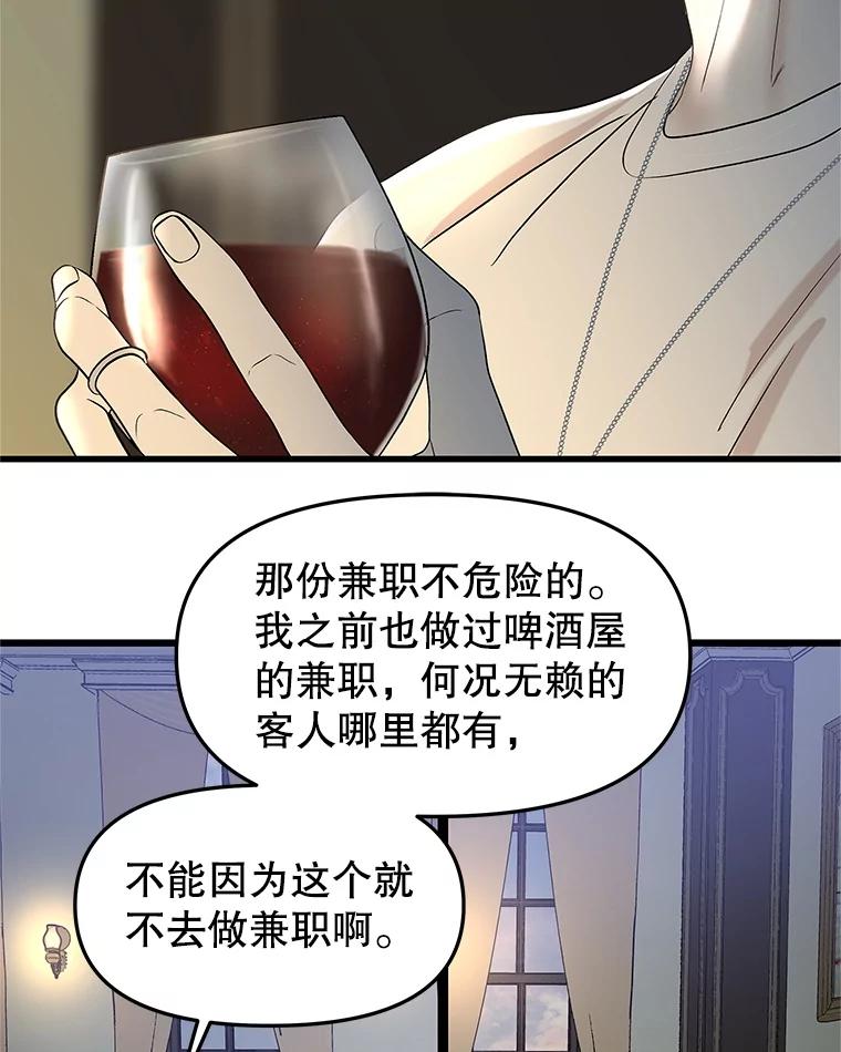 《替吸血鬼吃饭的我》166.诱惑 第4页