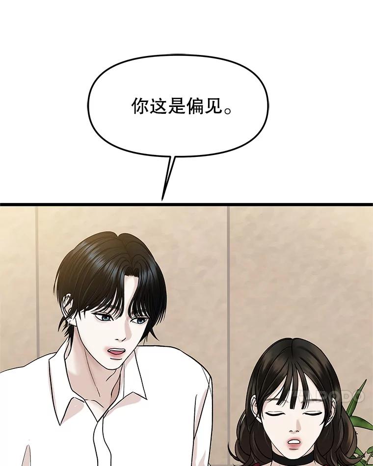 《替吸血鬼吃饭的我》166.诱惑 第90页