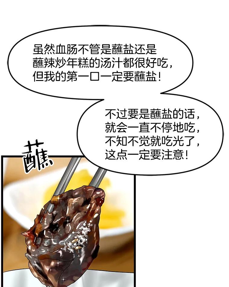 《替吸血鬼吃饭的我》166.诱惑 第42页