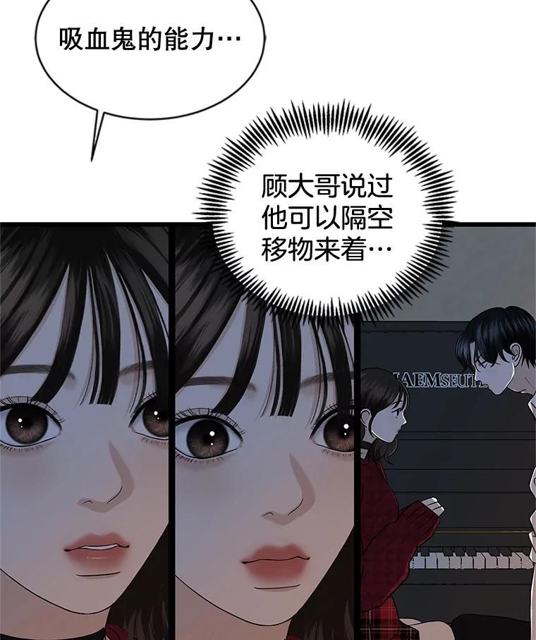 《替吸血鬼吃饭的我》167.当我的爱妾？ 第17页