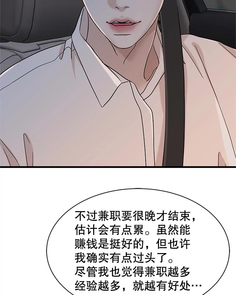 《替吸血鬼吃饭的我》167.当我的爱妾？ 第59页