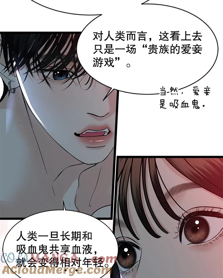 《替吸血鬼吃饭的我》167.当我的爱妾？ 第7页
