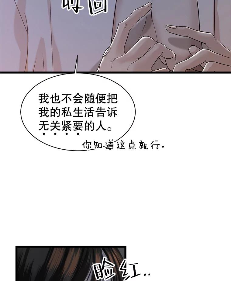 《替吸血鬼吃饭的我》167.当我的爱妾？ 第30页