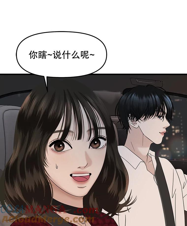 《替吸血鬼吃饭的我》167.当我的爱妾？ 第70页