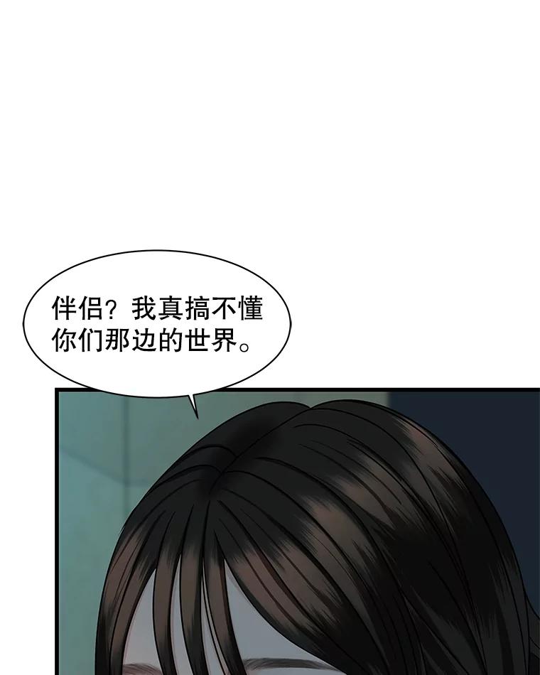 《替吸血鬼吃饭的我》167.当我的爱妾？ 第3页
