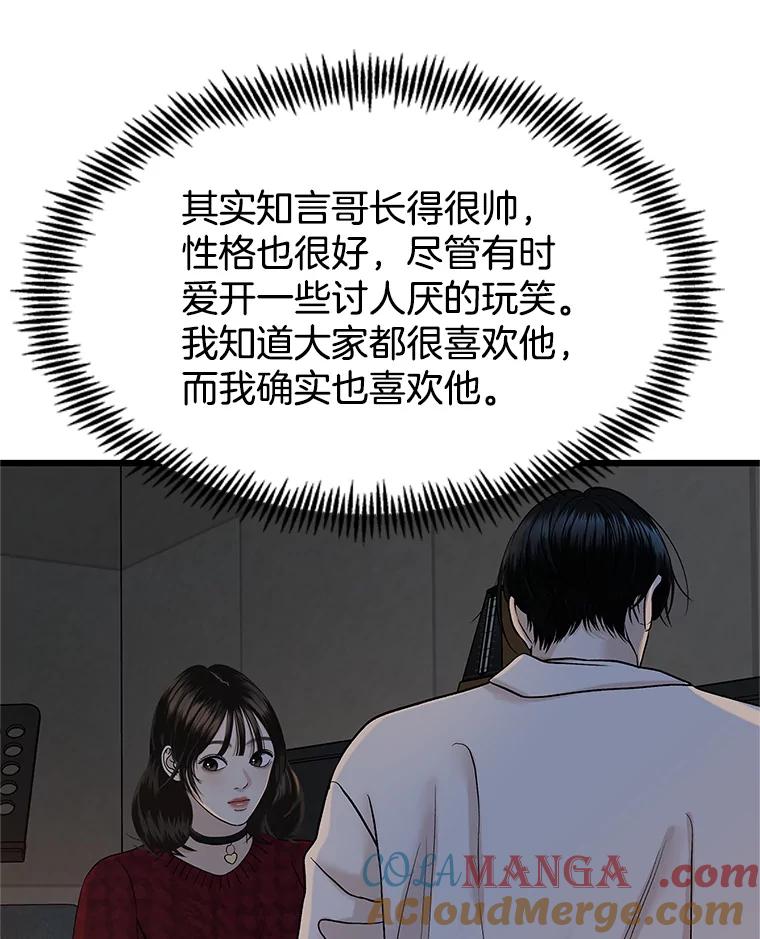 《替吸血鬼吃饭的我》167.当我的爱妾？ 第34页