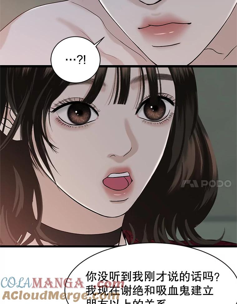 《替吸血鬼吃饭的我》167.当我的爱妾？ 第22页