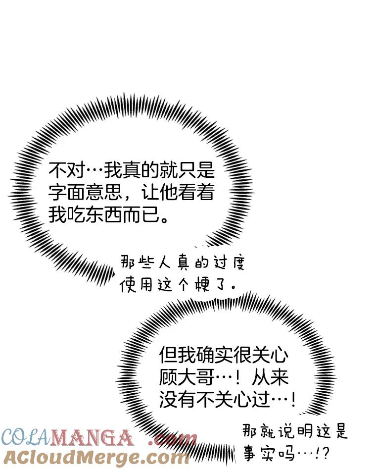 《替吸血鬼吃饭的我》167.当我的爱妾？ 第55页