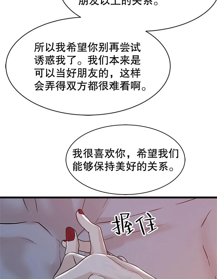 《替吸血鬼吃饭的我》167.当我的爱妾？ 第23页