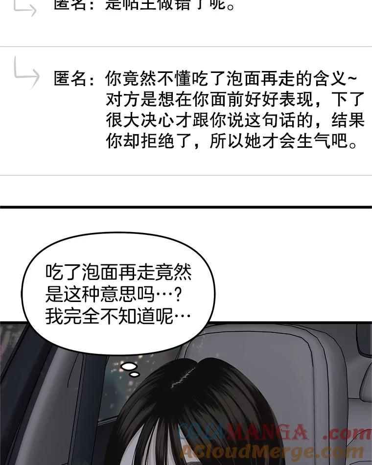 《替吸血鬼吃饭的我》167.当我的爱妾？ 第52页