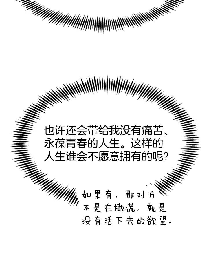 《替吸血鬼吃饭的我》167.当我的爱妾？ 第14页