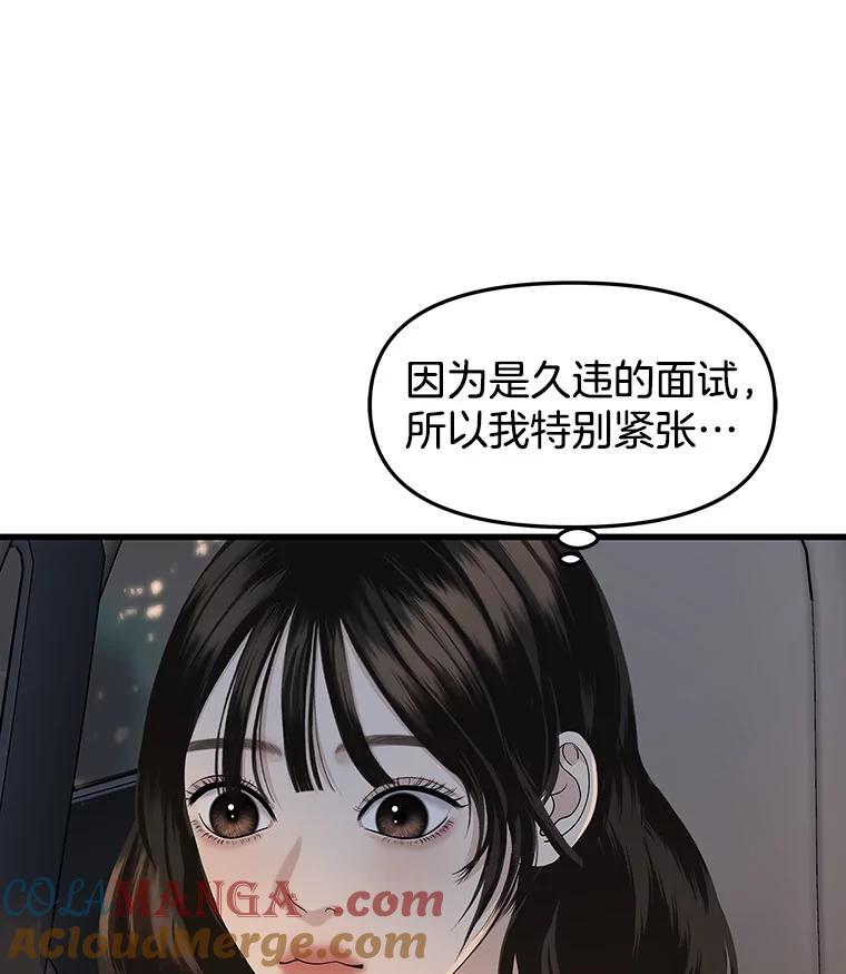 《替吸血鬼吃饭的我》167.当我的爱妾？ 第64页