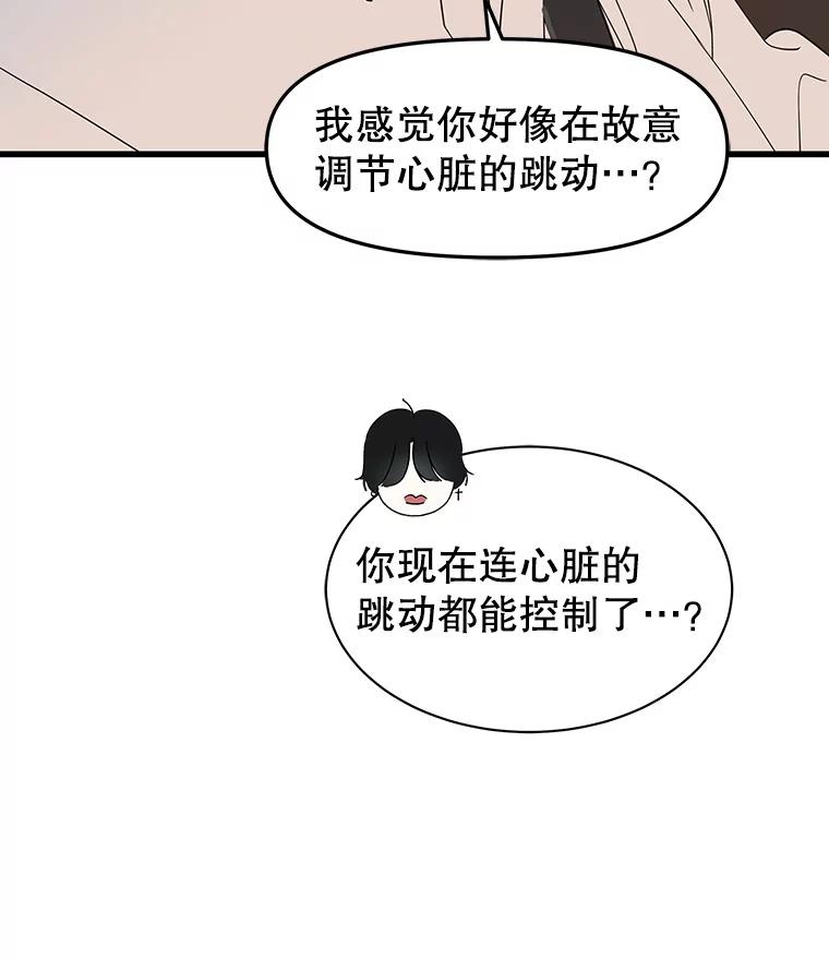 《替吸血鬼吃饭的我》167.当我的爱妾？ 第69页