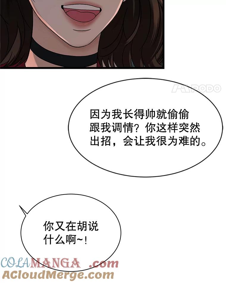 《替吸血鬼吃饭的我》167.当我的爱妾？ 第43页