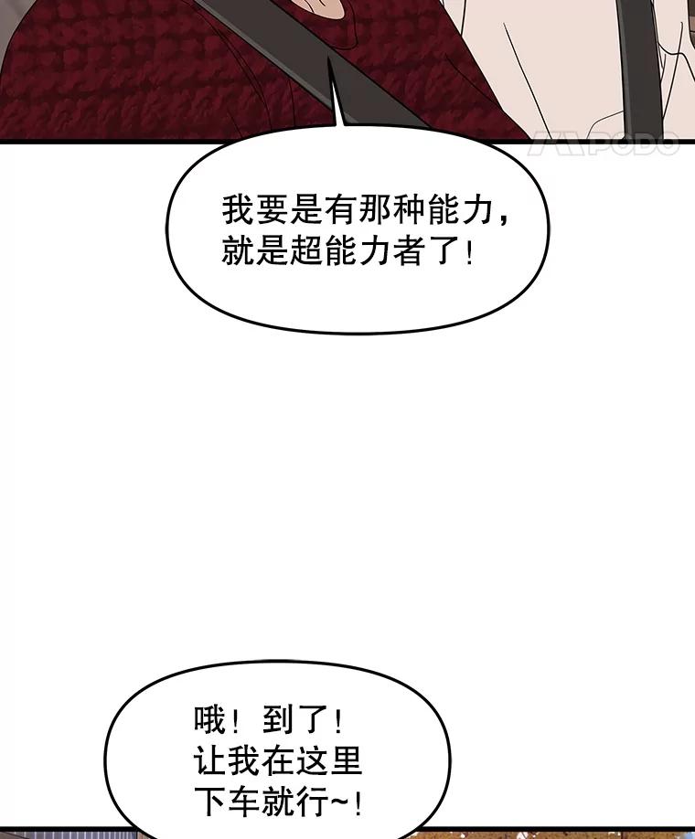 《替吸血鬼吃饭的我》167.当我的爱妾？ 第71页
